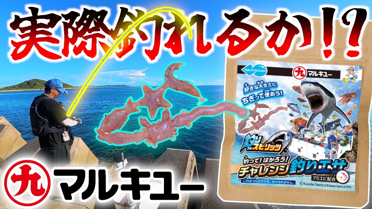 釣り系メダルゲームが餌を開発したので実際に使ってみた！！【リアル釣り】