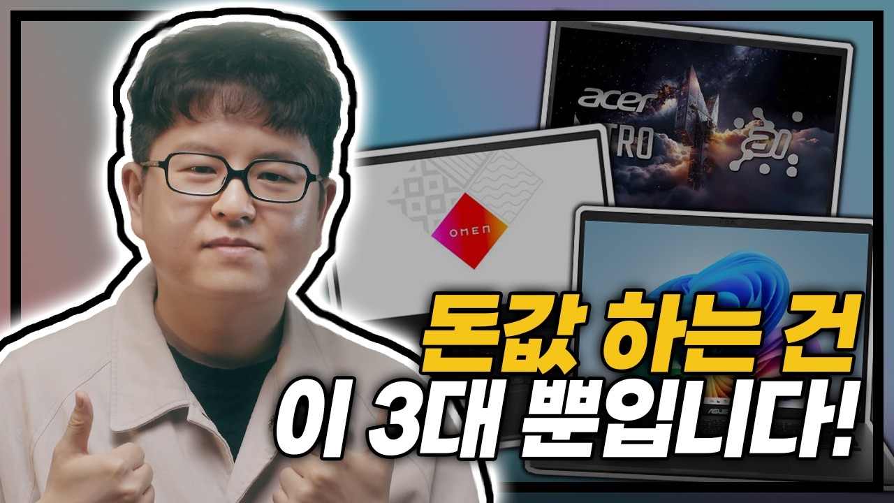 사도 되는 것만 딱 골랐습니다 2026년 5월 돈값 하는 노트북 BEST3
