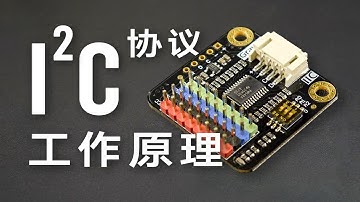 5分钟！带你了解I2C总线通信协议工作原理