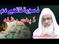 Da Surah Fatiha Wazifa By Maulana Shaikh Idrees Sab Pashto Wazifa Pashto Masail Da Surah Fatiha Wazifa By Maulana Shaikh Idrees Sab Pashto Wazifa Pashto Masail