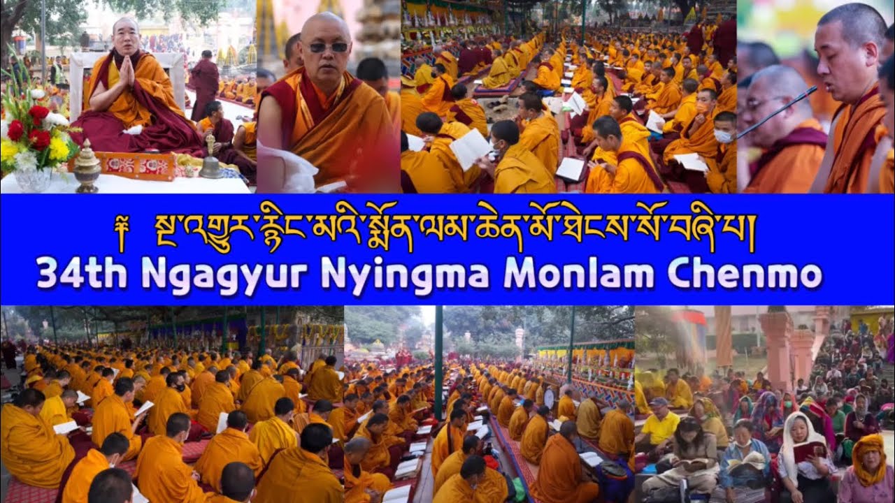 འཕགས་པ་བྱམས་པའི་སྨོན་ལམ། | Maitreya’s Aspiration prayers | Ngagyur Nyingma Monlam Chenmo Both Gaya