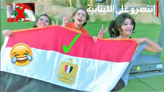 احتفال الضراير التلاتة بطلاق الحلوة اللبنانية 😂💋💃