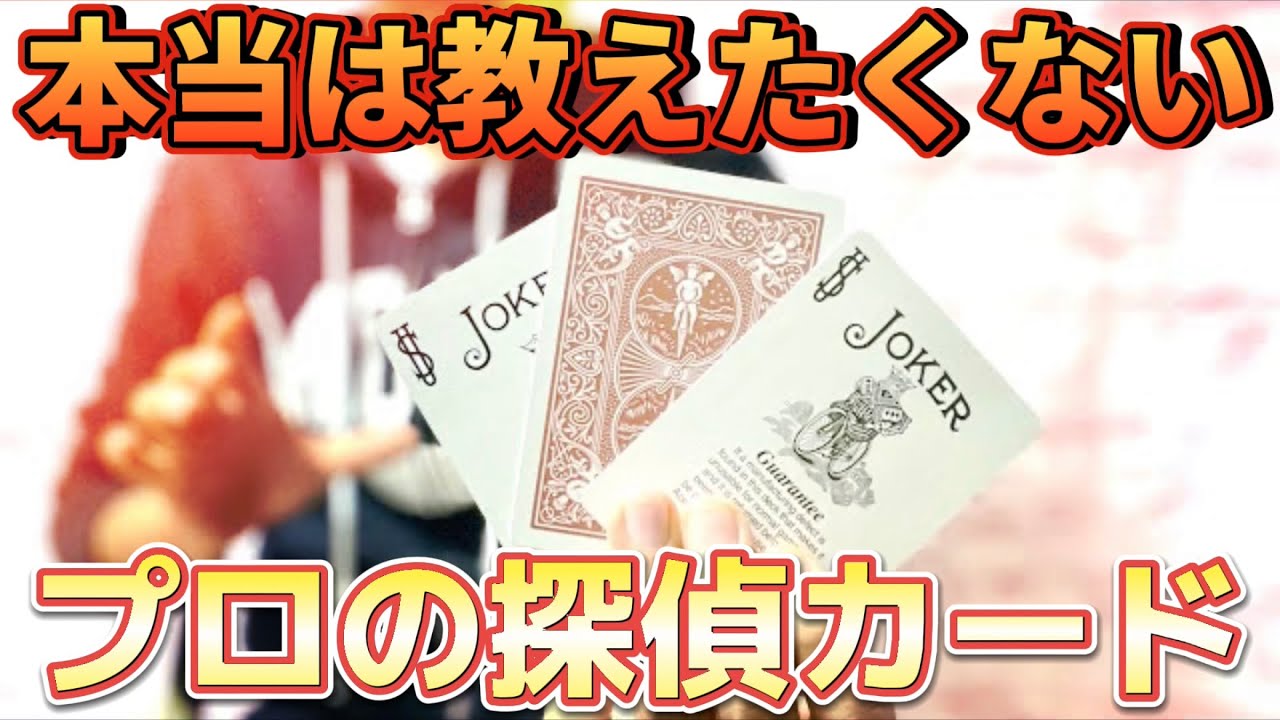 The Secret Revealed] A Detective Card Magic Trick Seriously Worth
