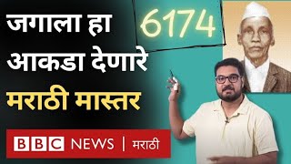 Teacher's Day Special: Marathi math master Dattatreya Kaprekar explains Kaprekar Constant 6174