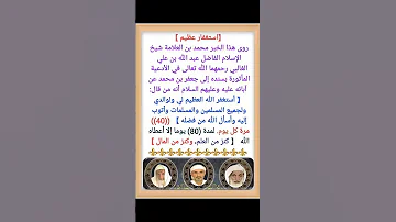 استغفار كنز من العلم وكنز من المال 