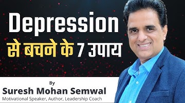 7 ways to avoid depression | How to handle depression | Hindi | Suresh Mohan Semwal