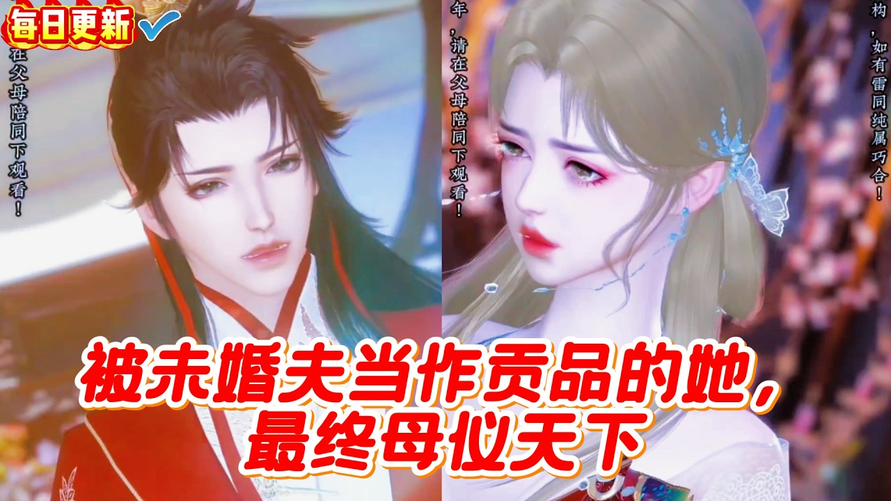 贡品新娘逆袭：母仪天下的甜宠之路