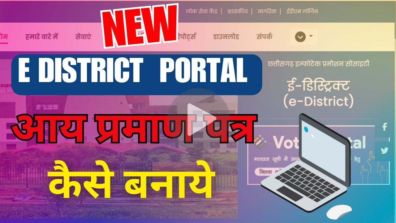 E district 2 0 Portal New Income Certificate YouTube e-district-2-0-portal-new-income-certificate-youtube