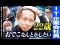 【増活♯7】広くなったおでこ…いつしか薄毛を隠す髪型にしかできなくなったIT勤務22歳の苦悩　AGA / 薄毛　湘南AGAクリニック