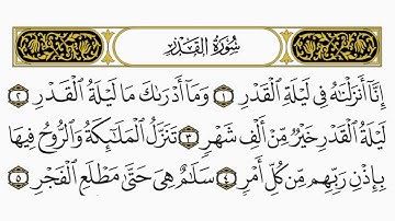 سورة القدر كامله بصوت فضيلة الشيخ ياسر الدوسري 🤍🕊️