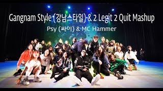 [춤서리 대극장 공연] Psy (싸이) & Mc Hammer - Gangnam Style (강남스타일) & 2 Legit 2 Quit Mashup