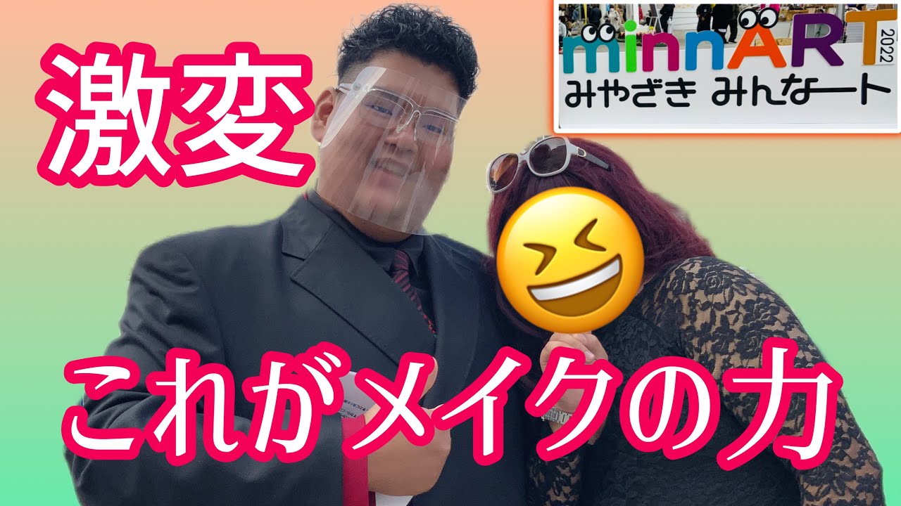 みんなート見よ！これがメイクの魔法だ！（メイクショー編）Pray2