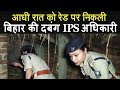 Lady Singham IPS Lipi Singh Raid in Midnight at A Village in Bihar - Live Video