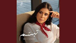 تبسم - رولا قادري