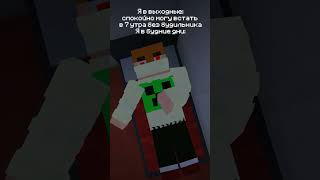 #minecraft #игры #мем #смешно #майнкрафт #fypシ #пельмени