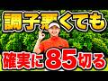 調子が悪い日に90打つ人、打たない人。差は技術ではありません【崩れない実践力と攻め方10選】