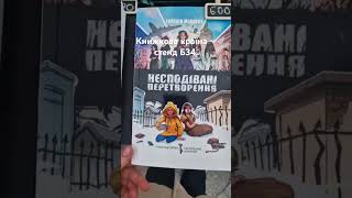 #книжковакраїна #україна #українськийютуб #самвидав #фентезі#українською