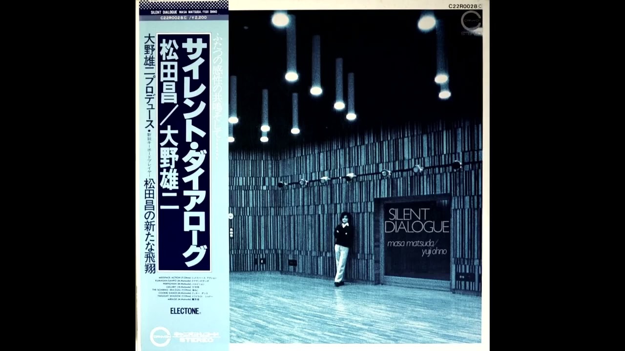 松田昌 / 大野雄二 / SILENT DIALOGUE (LP) -RSD LIMITED-