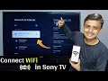 Sony tv me wifi kaise connect kare | How to connect WiFi in sony tv