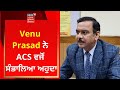 Venu prasad  acs     live news  news18 punjab