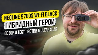 Антирадар за $250 - быстро окупится? Neoline 9700s Wi Fi Black vs Мультирадар, Lochin и Кордон