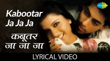 Kabootar Ja Ja with lyrics | कबूतर जा जा गाने के बोल | Maine Pyaar Kiya | Salman Khan, Bhagyashree