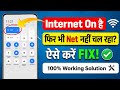data chalu karne ke bad bhi net nahin chal raha hai