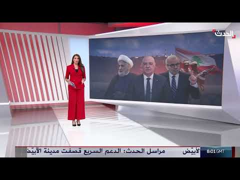 لبنان: نقاش أمريكي حول وقف النار وتوتر بين الحكومة وحزب الله