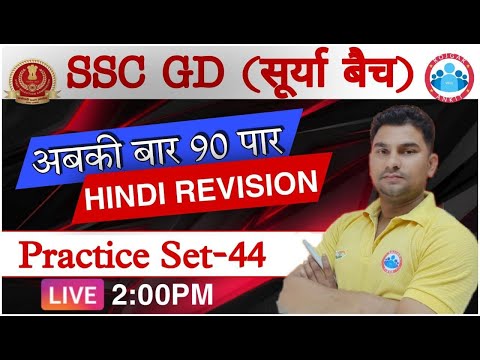 SSC GD | Hindi For SSC GD 2021 | SSC GD Hindi Practice set #44 | SSC GD Hindi