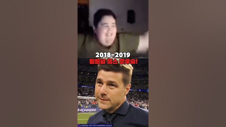 토트넘 챔스 준우승 이후 역대 감독들💔
