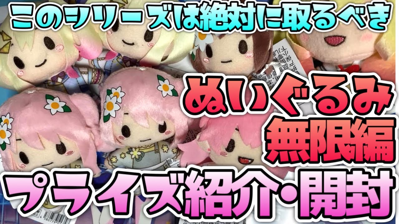 プロセカ グッズ開封】プロセカのぬいぐるみは可愛すぎるゲーセンの
