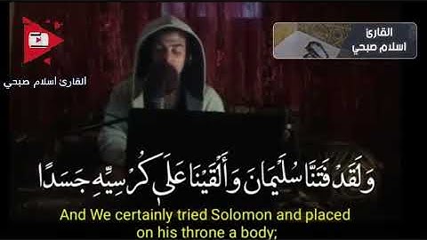 ما تيسر من سورة ص بصوت جميل تخشع له القلوب اسلام صبحي