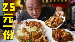 25元一份！北京最好吃的猪脚饭，唐朝就有的快餐！