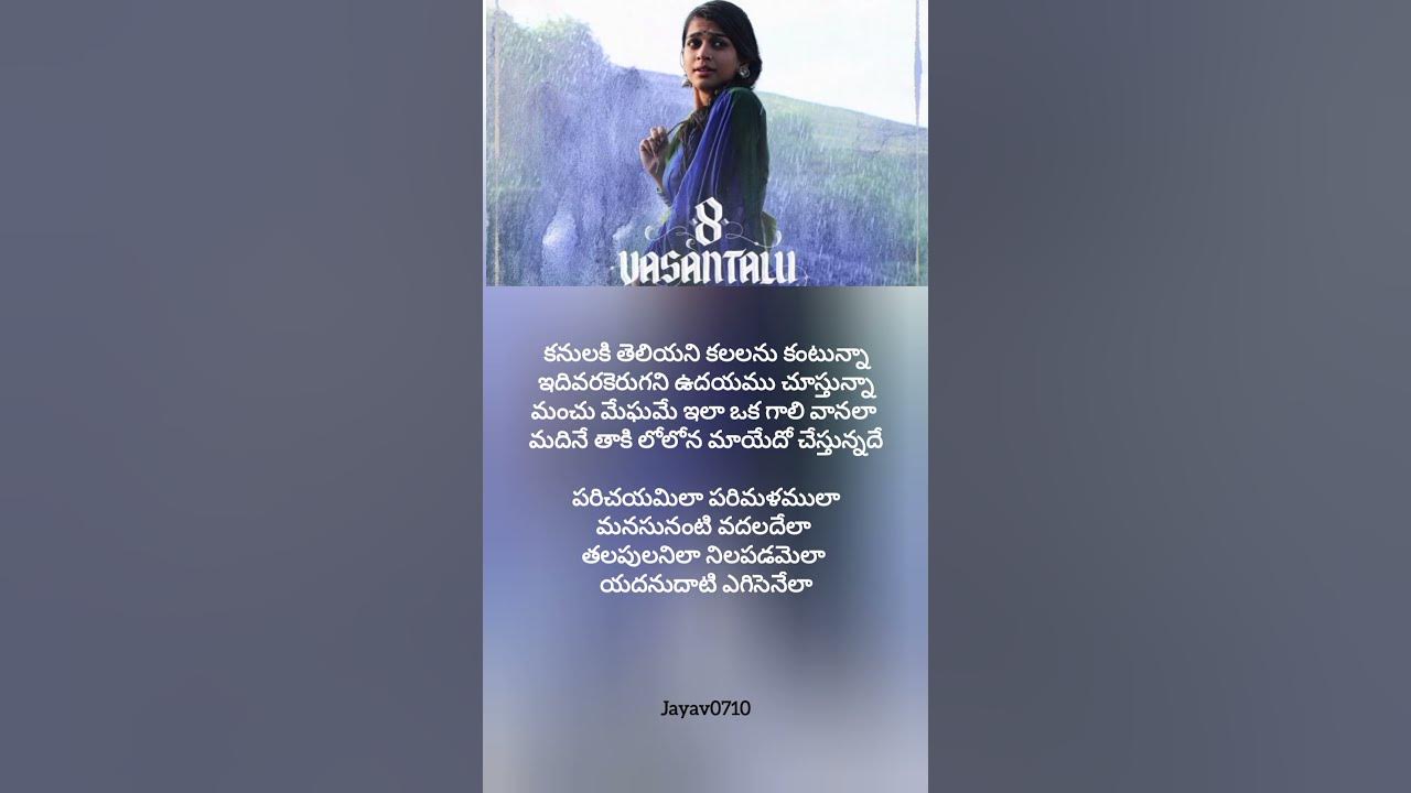 Parichayamila Song Lyrics | 8 Vasantalu | K. S. Chithra | Vanamali