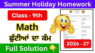 Pseb Class 9th math holiday homework 2026 | 9th Class Math Holiday Homework Solution #pseb #solution