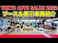 TOKYO AUTO SALON2022 第1段 ブース 車両紹介 2年ぶりの開催でスフィアライトブースはサーキット TOKYO AUTO SALON2022 第1段 ブース 車両紹介 2年ぶりの開催でスフィアライトブースはサーキット