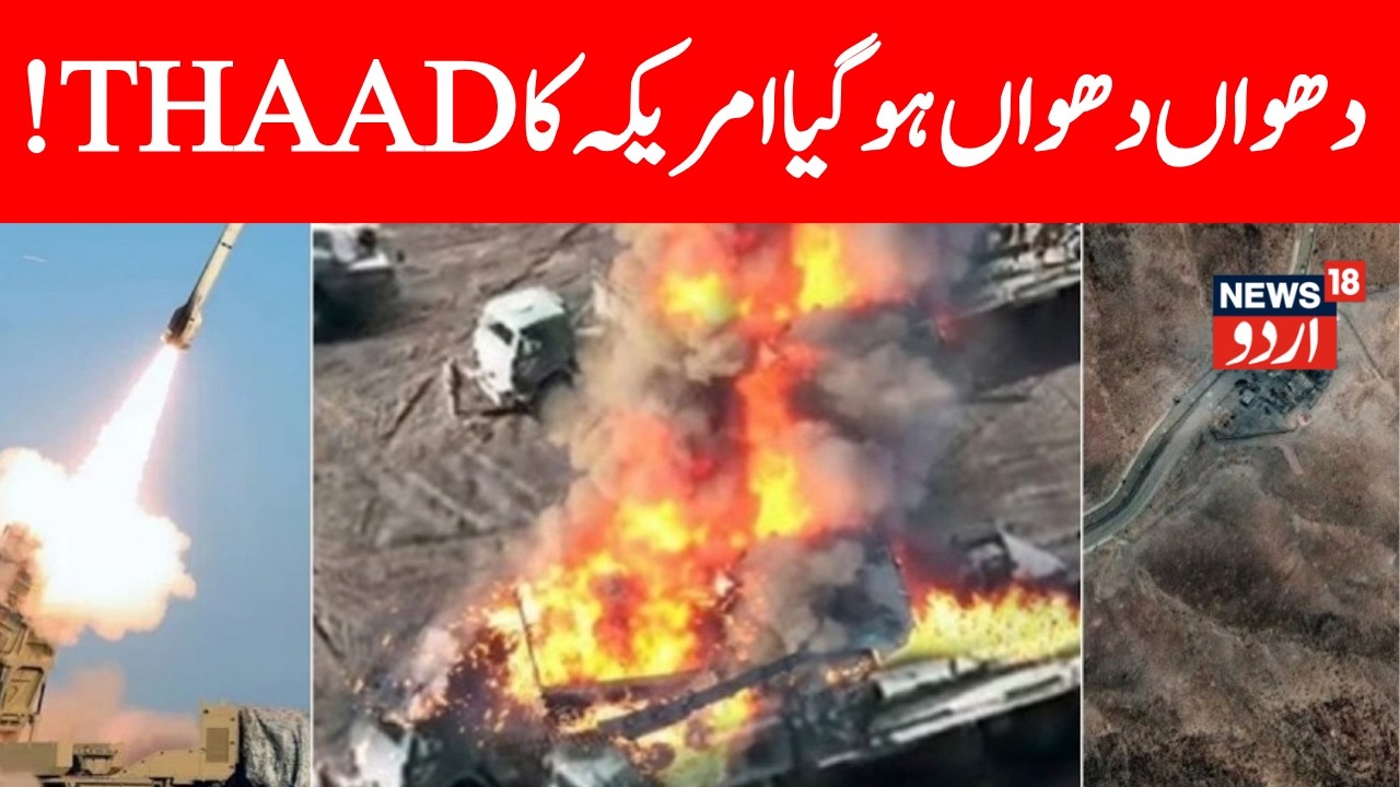 Iran Breaking News LIVE: Iran Strikes US THAAD Interceptors | 