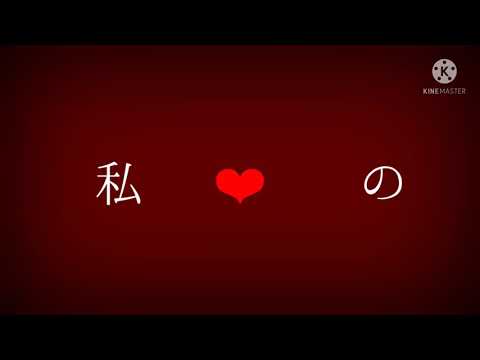 【初投稿】東方改変pv__惡ふざけ