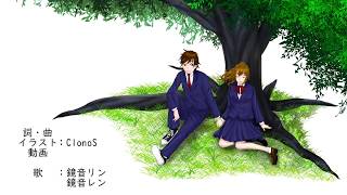 【鏡音リン・レン】輪廻転生恋物語【オリジナル】