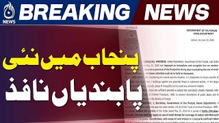 Punjab Section 144 | Drone Ban Extended | Punjab Home Department - Aaj News