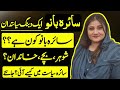 Saira Bano Pakistan&#39;s Most Favorite Politician Background | Journey | Imran Khan |