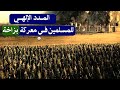 المدد الإلهي للمسلمين فى معركة بزاخة 4