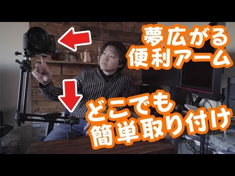 超便利!!Manfrottoダブルアーティキュレーテッドアーム - YouTube
