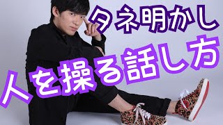 感情操作の説得術〜メンタリストが早口な理由を種明かし
