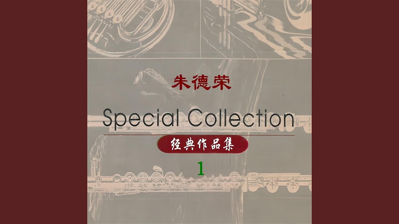 赤水情 auf YouTube ansehen 赤水情 auf YouTube ansehen