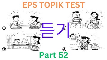 KOREAN EPS TOPIK Related Listening (듣기) Test 20 New Questions Auto Fill Answer Part 52 #한국어능력시험 #eps