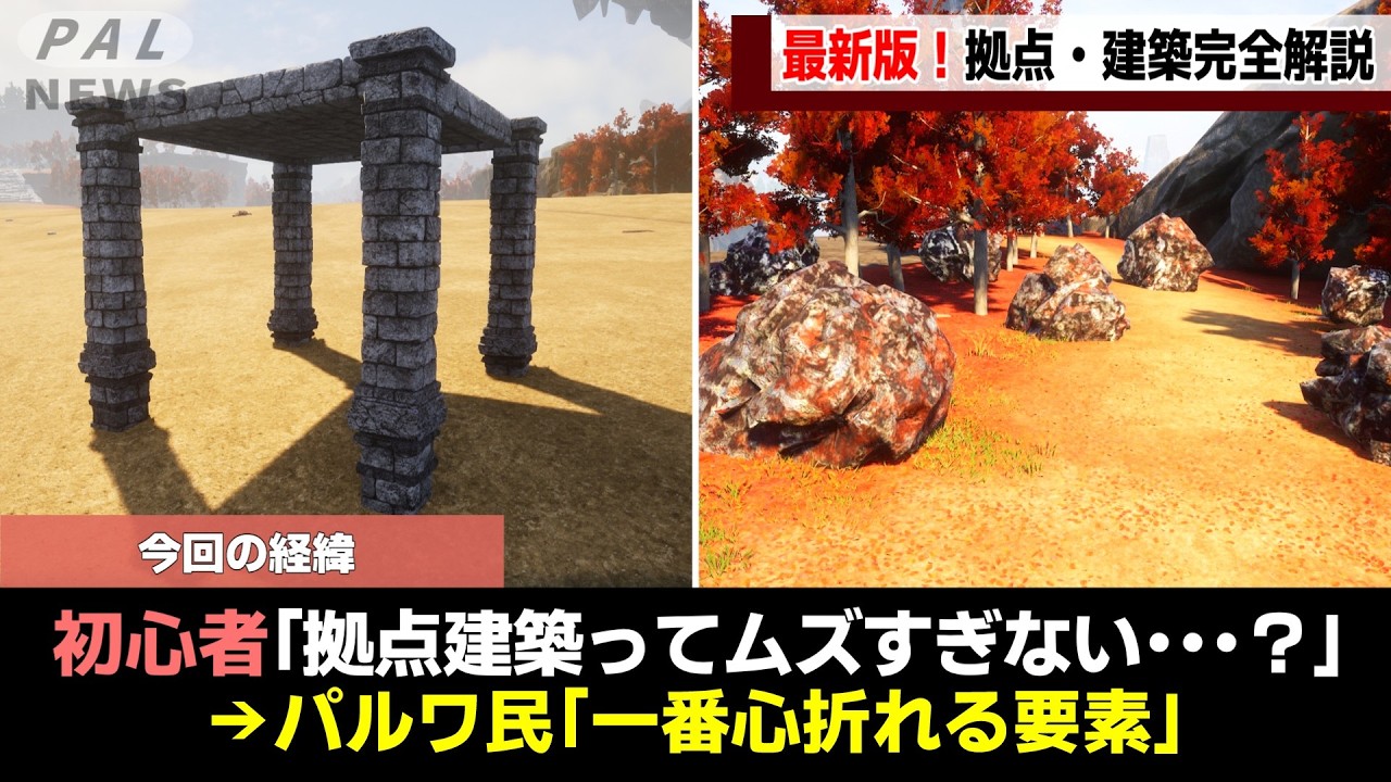 【初心者向け!】パルワールドのおすすめ拠点・建築方法・小ネタを完全解説!