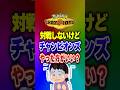 【ポケチャン】対戦しなくてもやった方がいい？!ポケモンチャンピオンズランクマッチ初心者解説【チャンピオンズ】#ポケチャン #ポケモン #ポケモンチャンピオンズ #vtuber #shorts