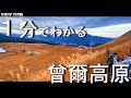 【ススキの絶景】曾爾高原（奈良/観光/見頃/駐車場/混雑/アクセス）