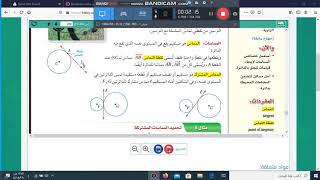 رياضيات اول ثانوي الزاوية المماسية